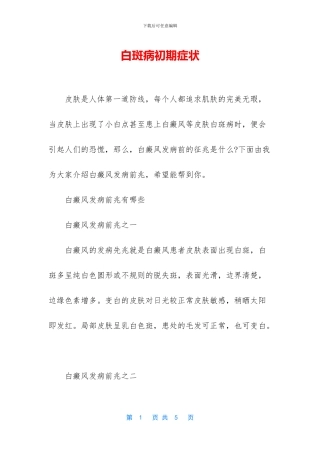 白斑病初期症状