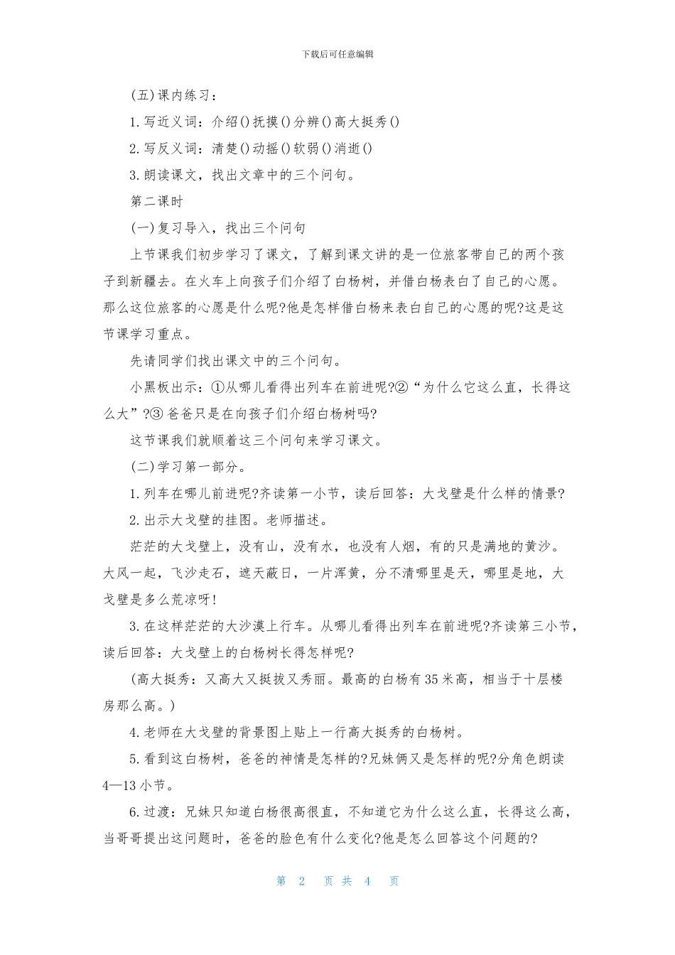 白杨的教学课件_第2页