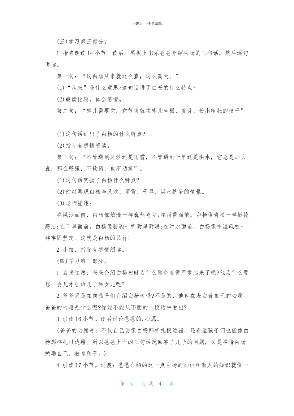 白杨的教学课件_第3页
