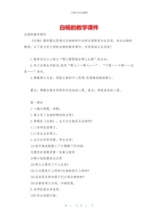 白杨的教学课件