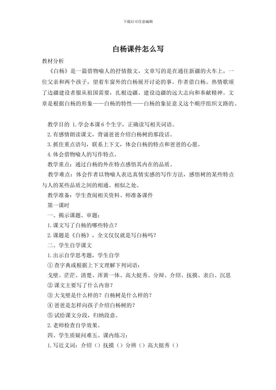 白杨课件怎么写_第1页