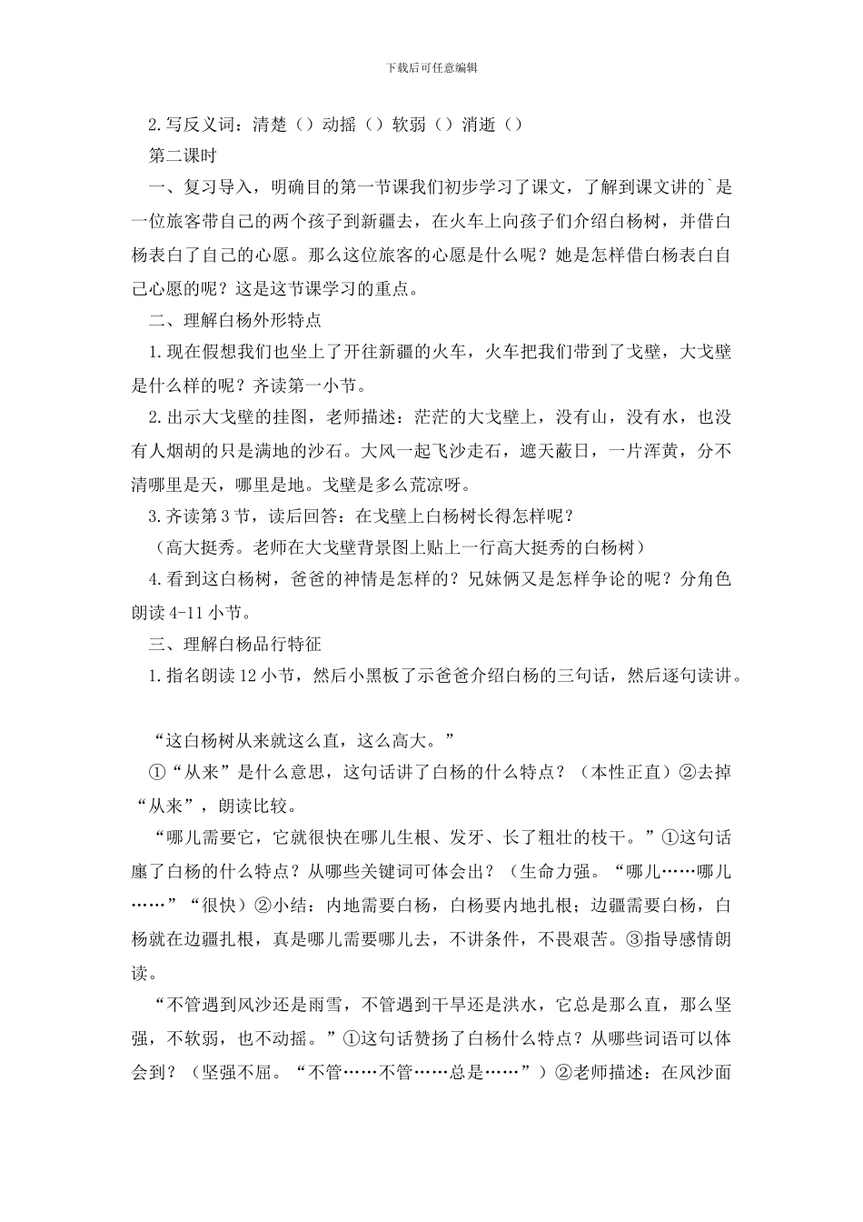 白杨课件怎么写_第2页