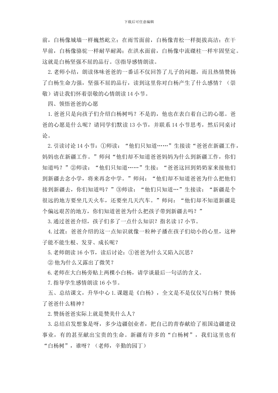 白杨课件怎么写_第3页