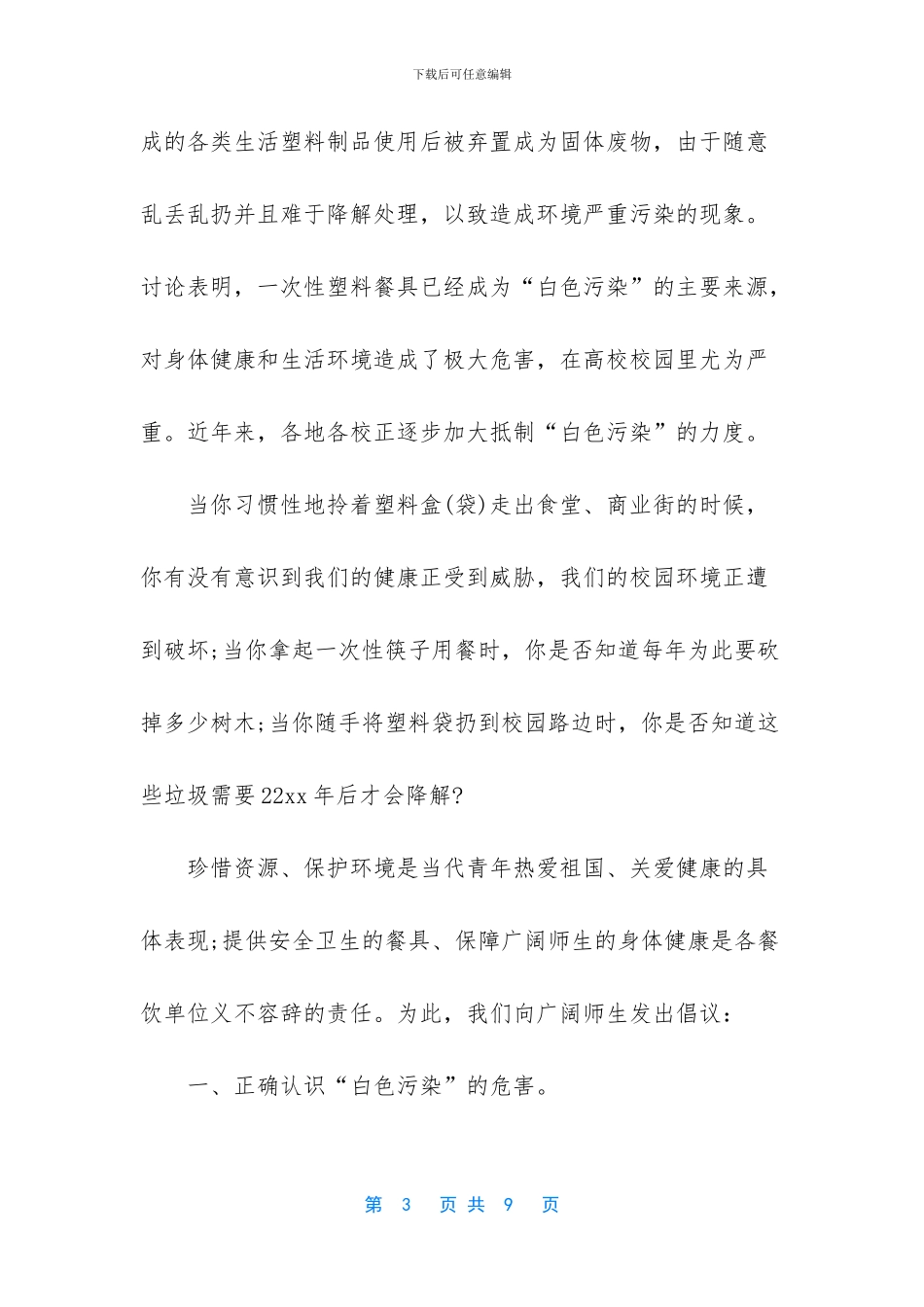 白色垃圾的建议书4篇_第3页