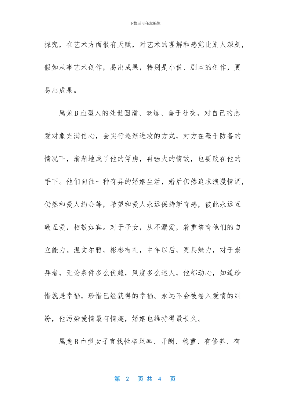 白羊座属兔b型血男人性格是怎样的_第2页