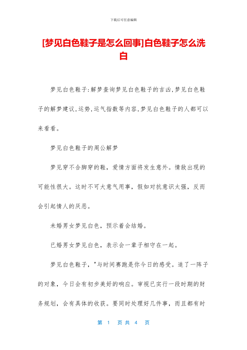 白色鞋子怎么洗白_第1页