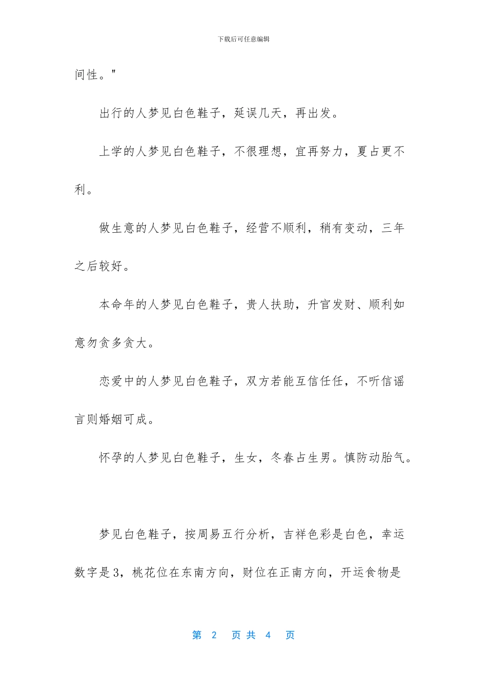 白色鞋子怎么洗白_第2页