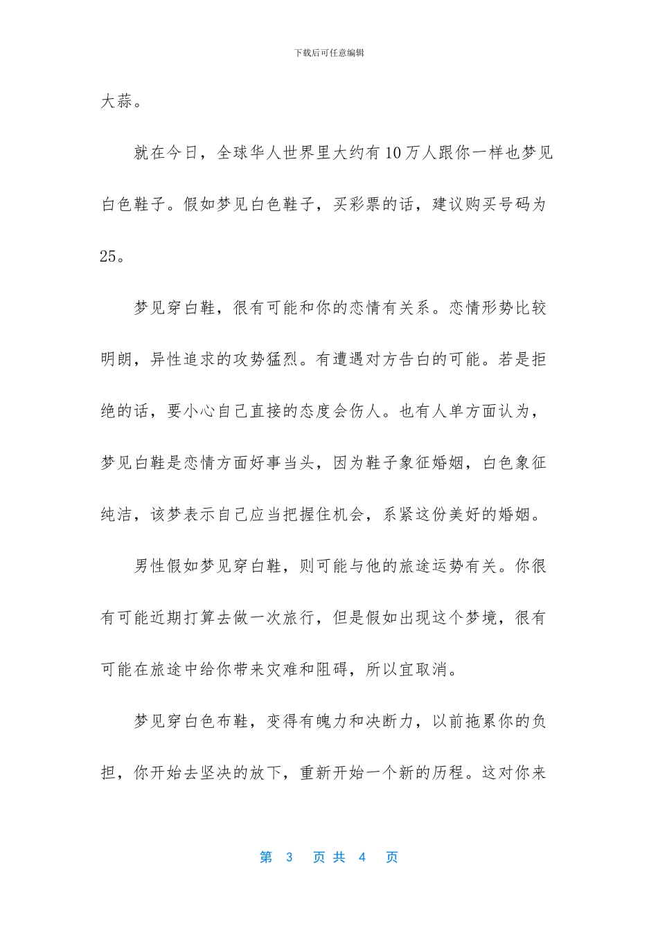 白色鞋子怎么洗白_第3页