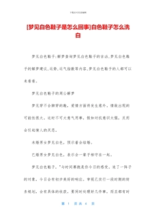 白色鞋子怎么洗白