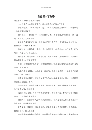 白色情人节攻略
