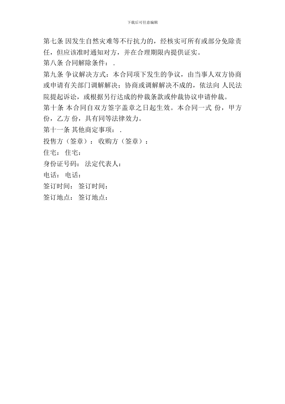 白菊买卖合同范本_第3页