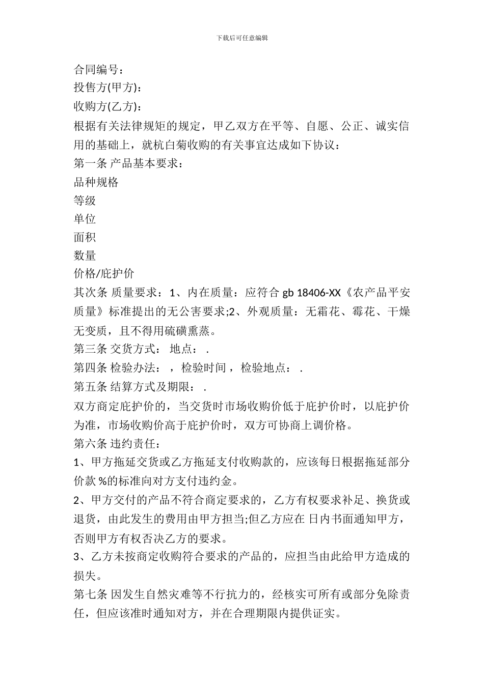 白菊买卖合同书_第2页