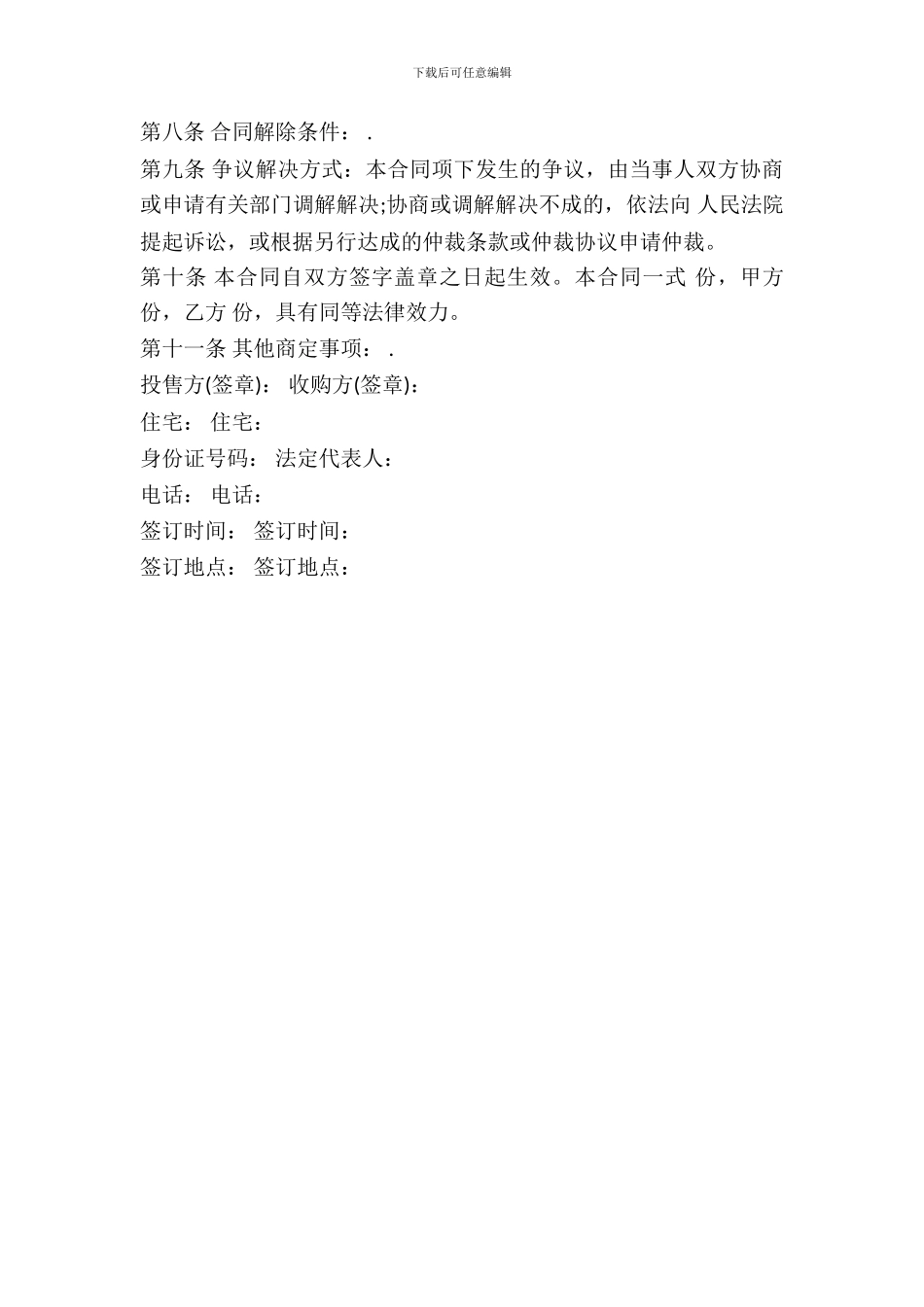 白菊买卖合同书_第3页