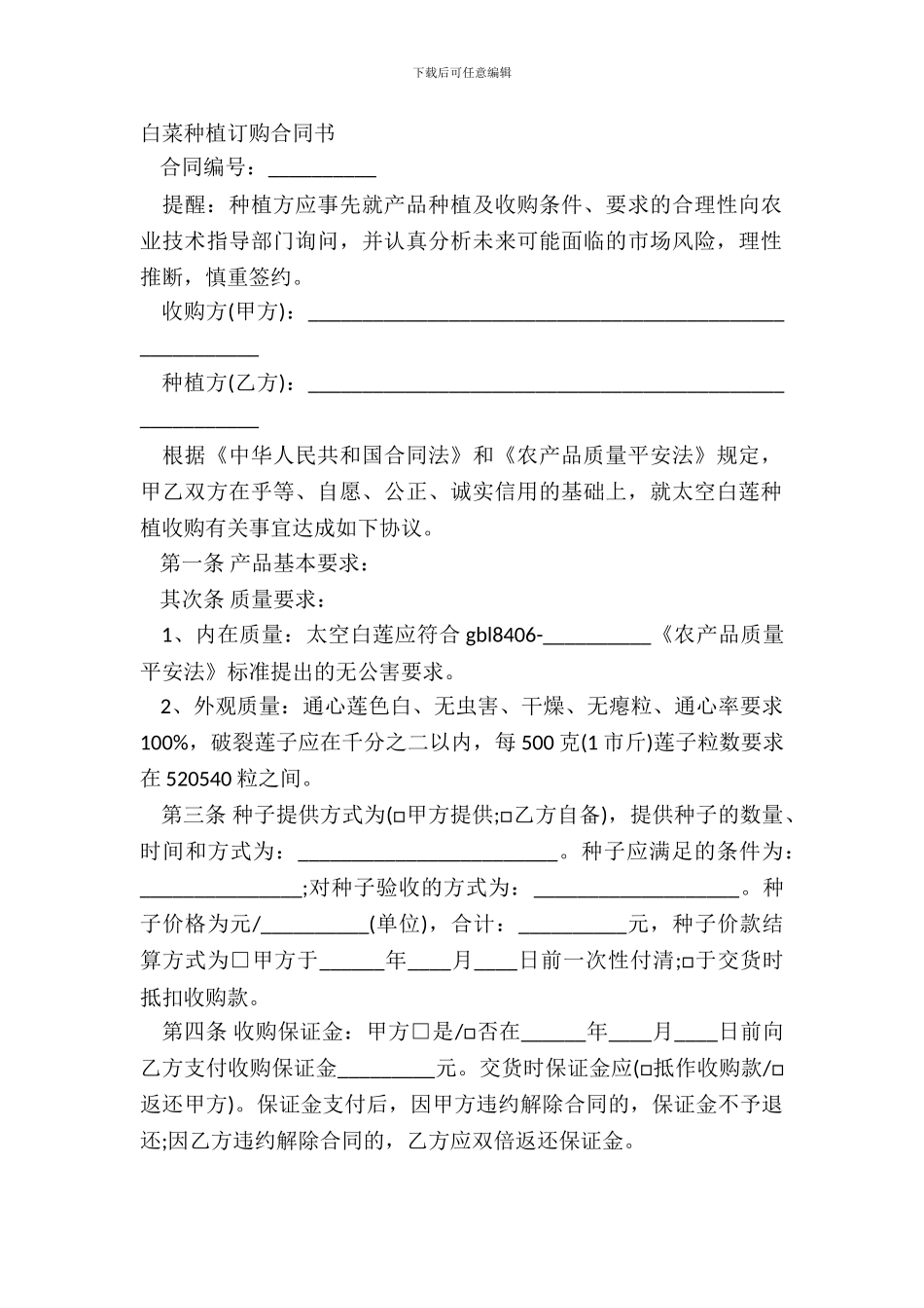 白菜种植订购合同书_第2页