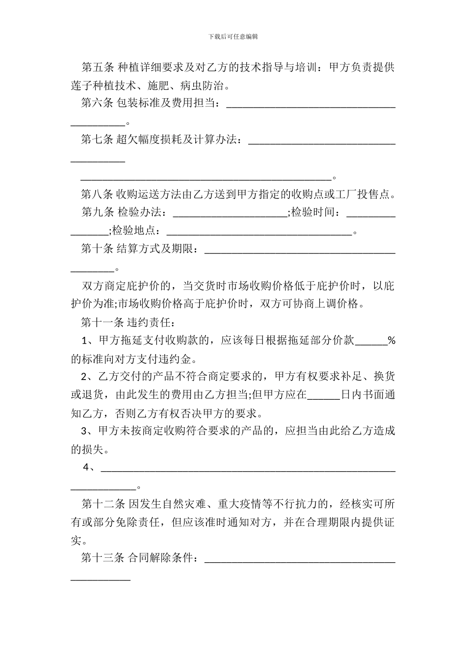 白菜种植订购合同书_第3页