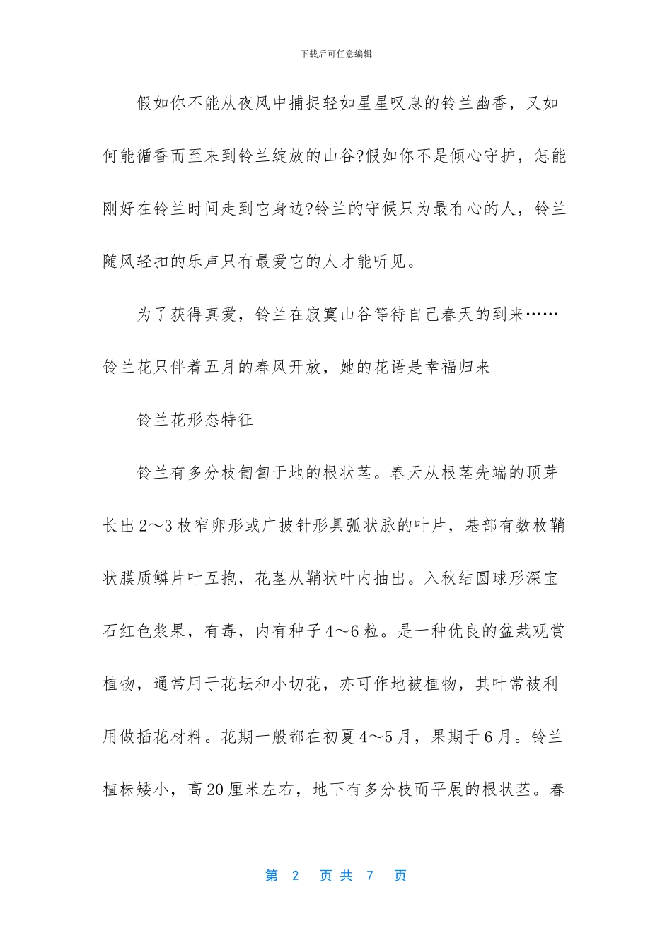 白色风信子的花语_第2页