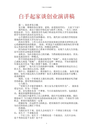 白手起家谈创业演讲稿