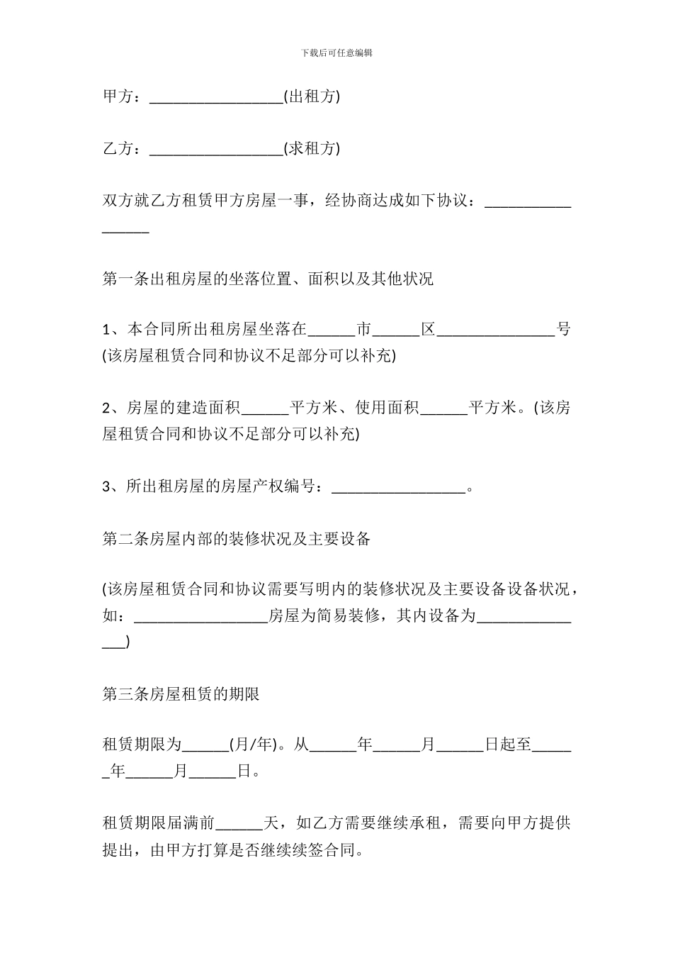 白山场地租赁合同范本_第2页