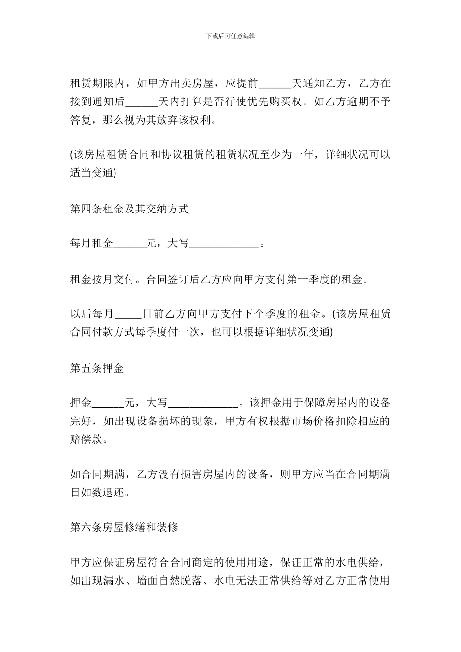 白山场地租赁合同范本_第3页