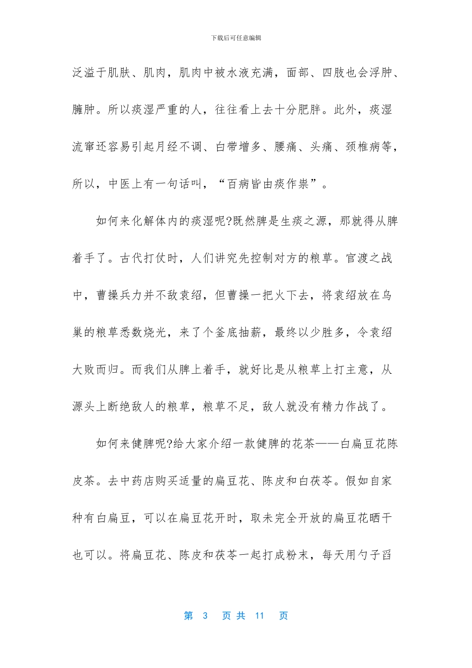 白扁豆花陈皮茶_第3页