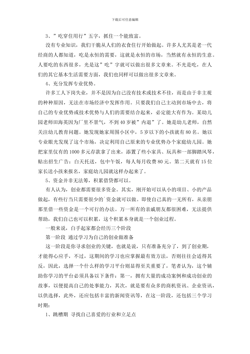 白手起家创业如何成功_第2页