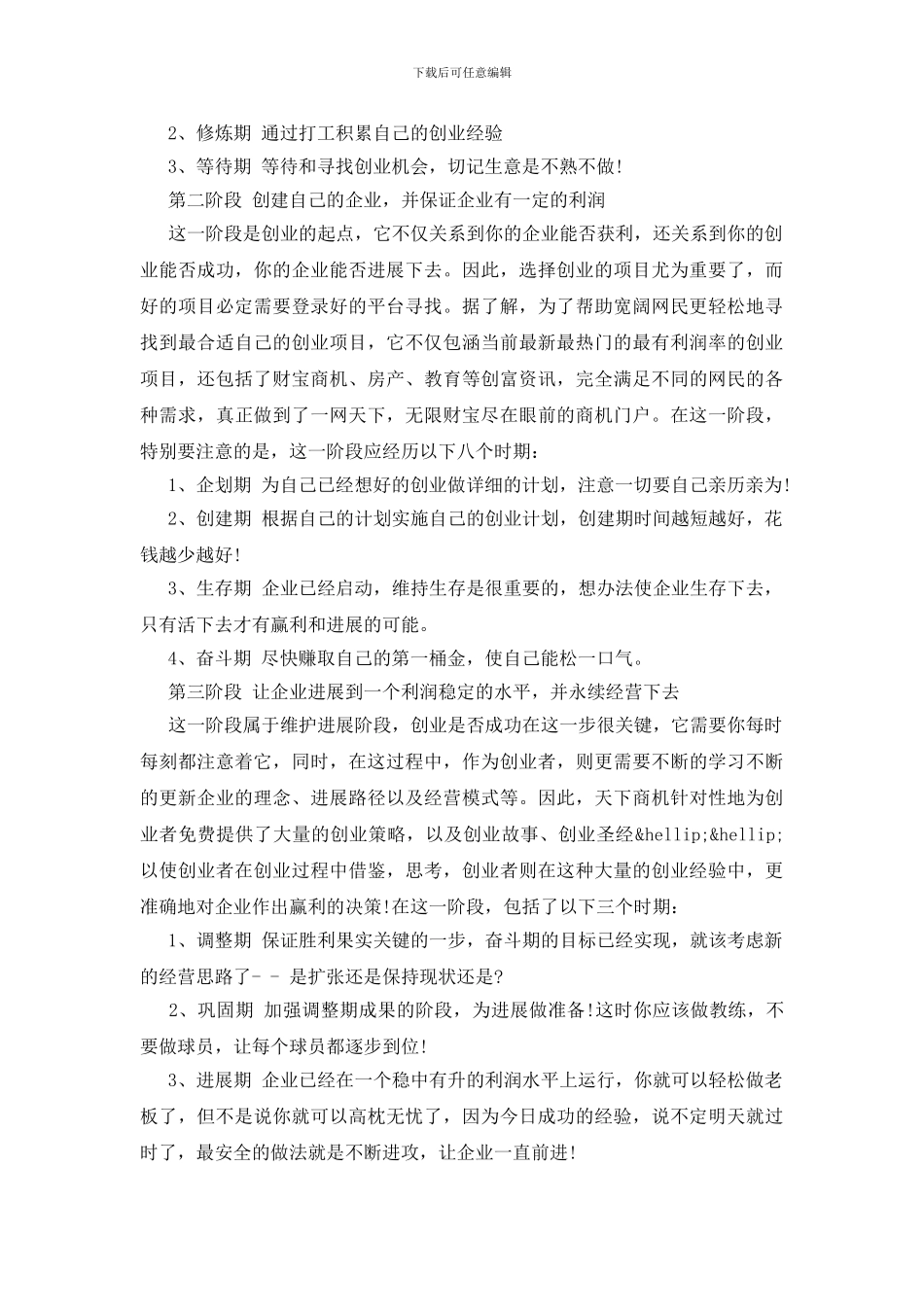 白手起家创业如何成功_第3页