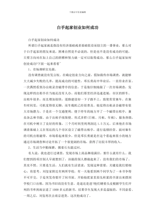 白手起家创业如何成功