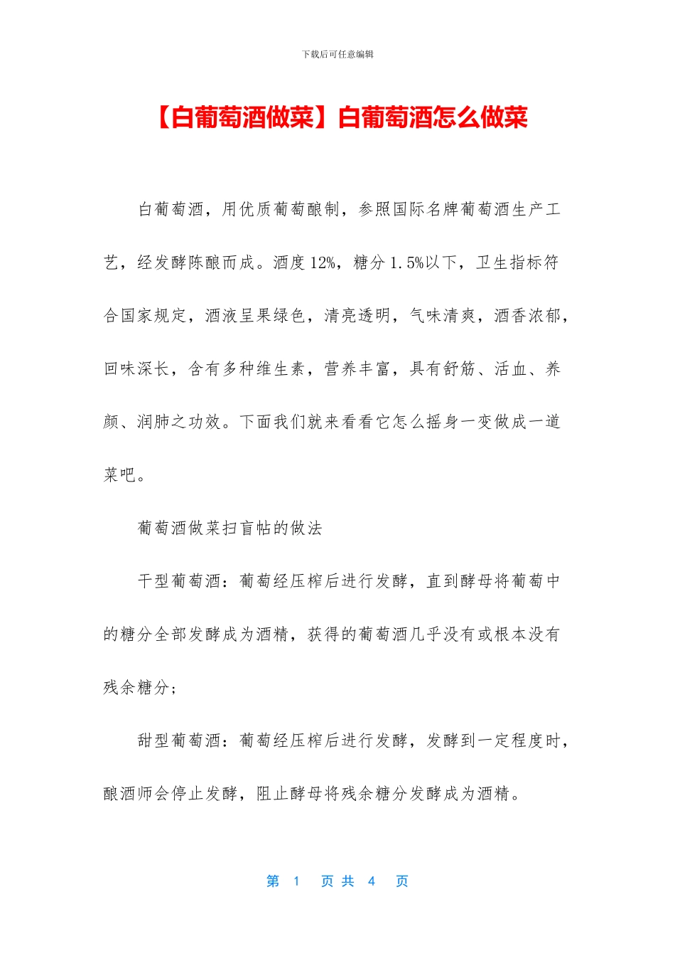 白葡萄酒怎么做菜_第1页