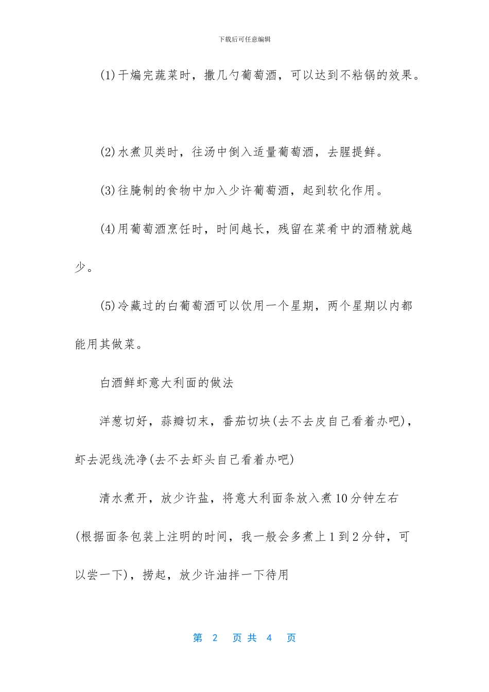 白葡萄酒怎么做菜_第2页