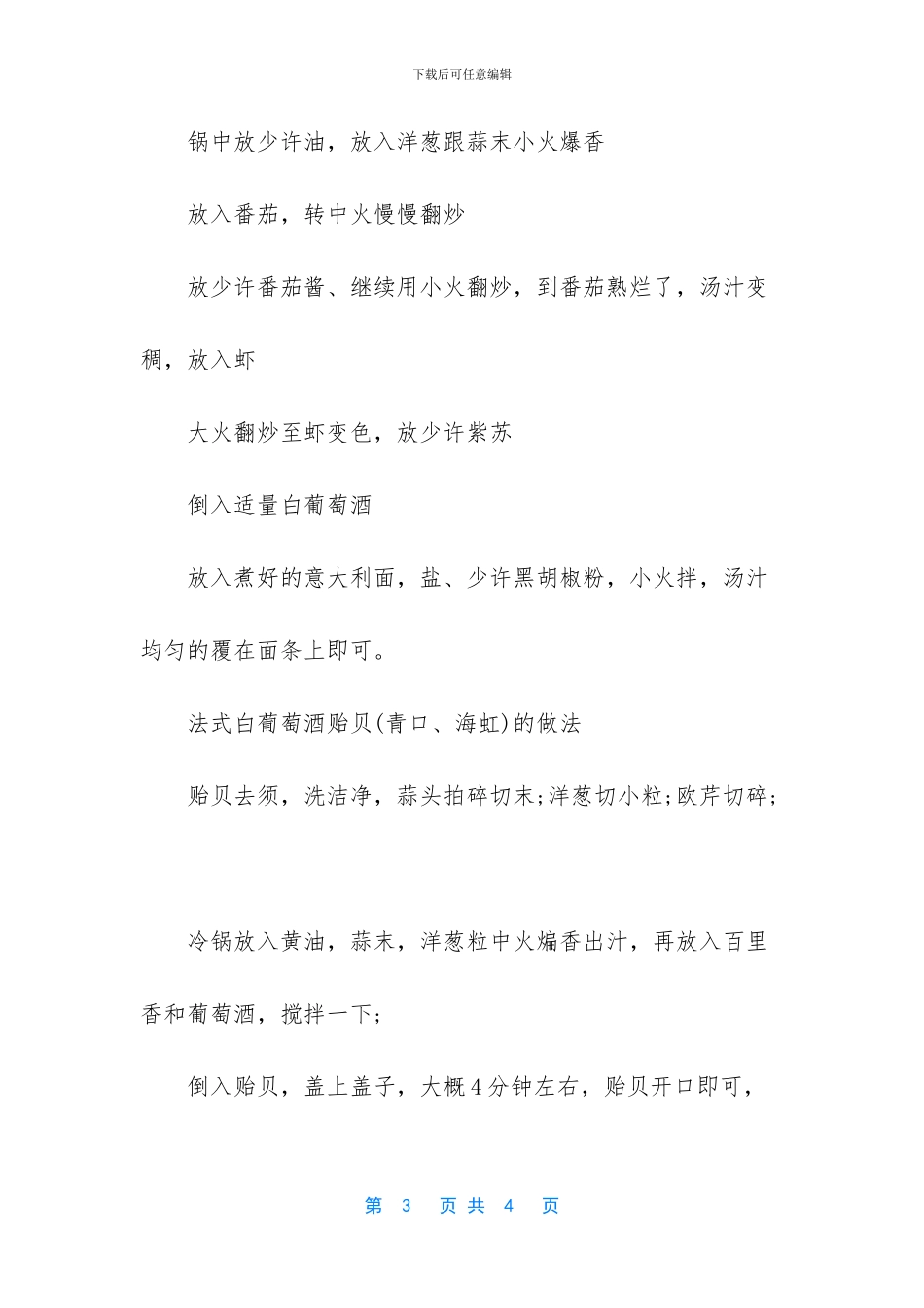 白葡萄酒怎么做菜_第3页