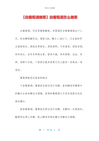 白葡萄酒怎么做菜