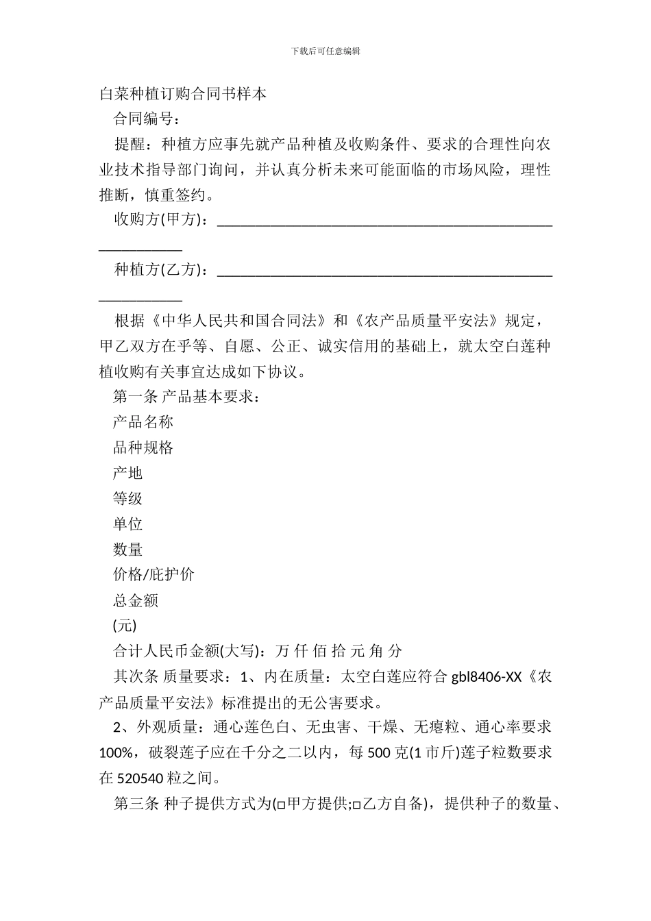 白菜种植订购合同书样本_第2页