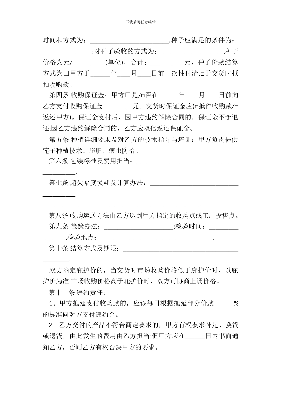 白菜种植订购合同书样本_第3页