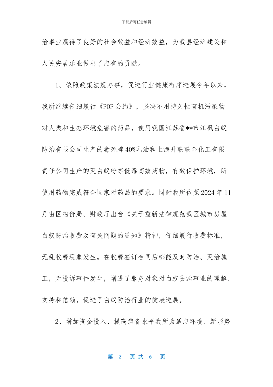 白蚁防治工作总结_第2页