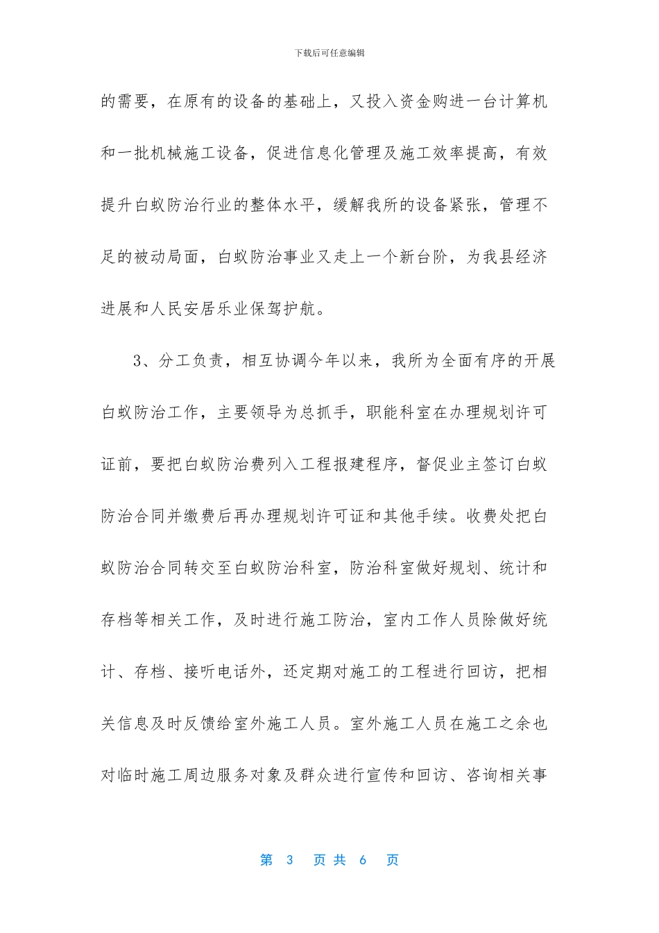 白蚁防治工作总结_第3页