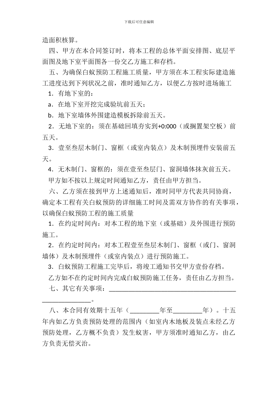 白蚁预防工程合同范本_第3页