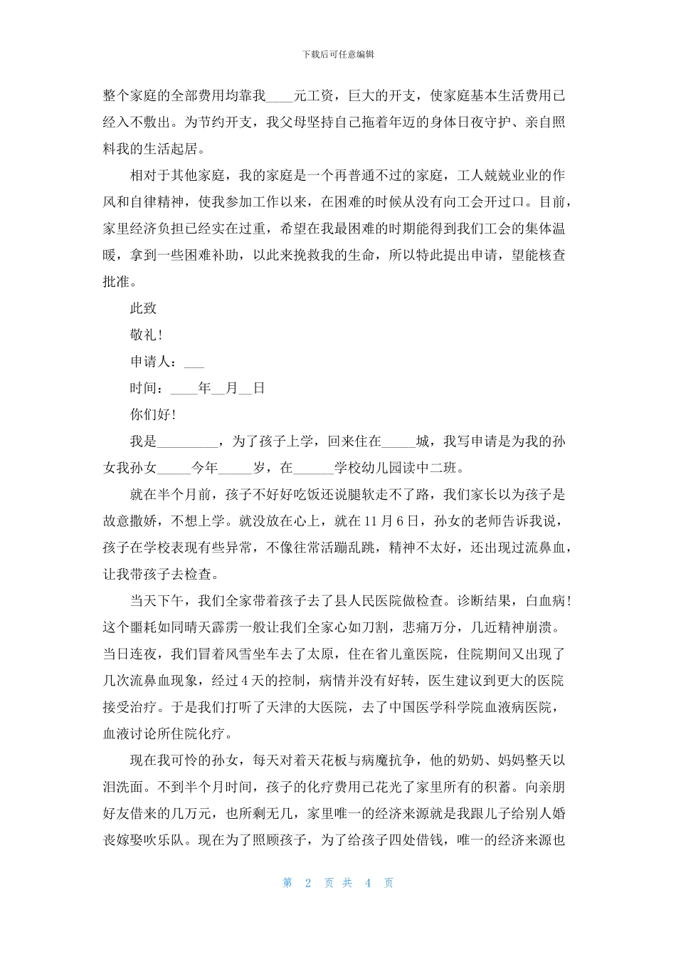 白血病人低保申请书五篇_第2页