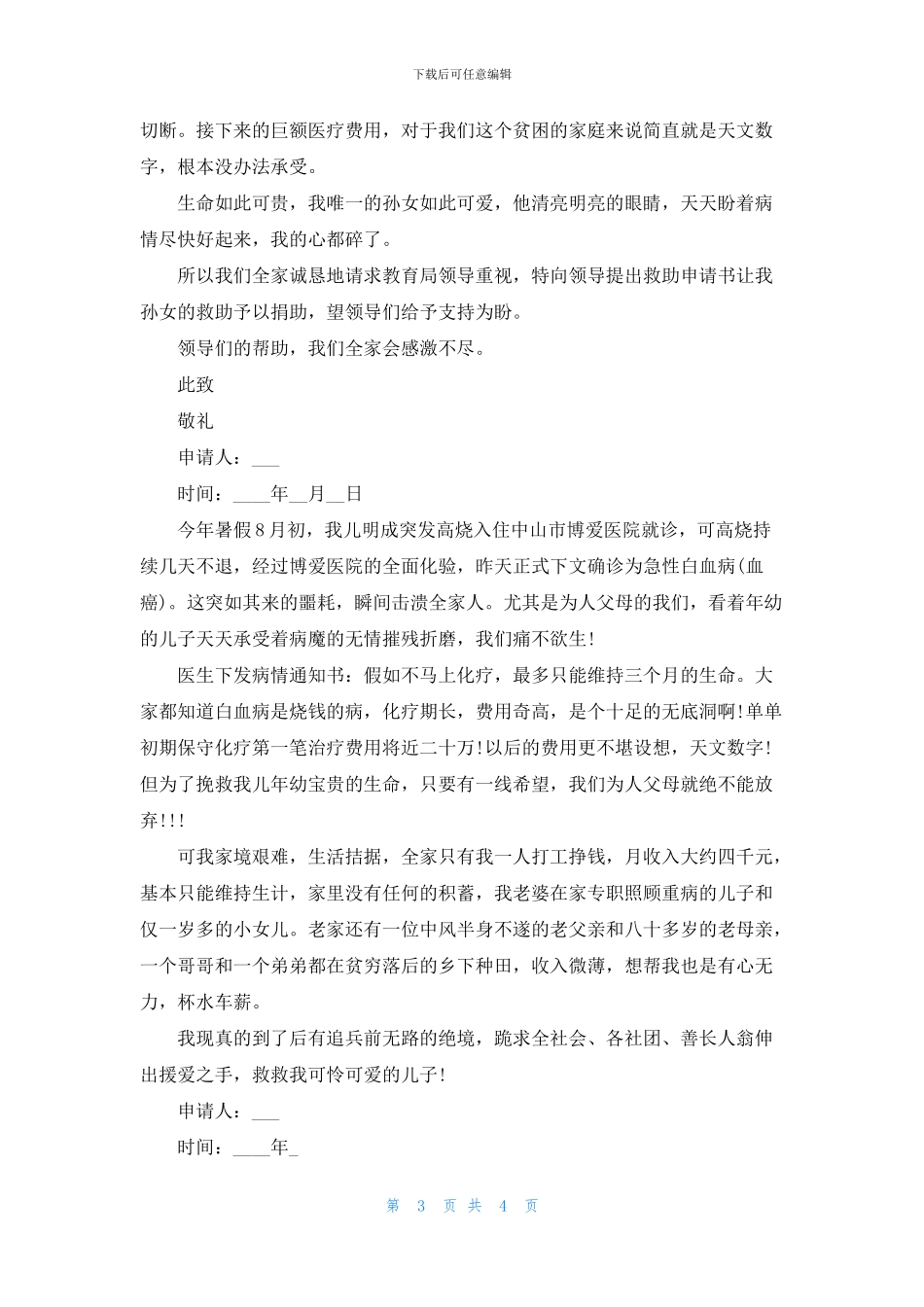 白血病人低保申请书五篇_第3页