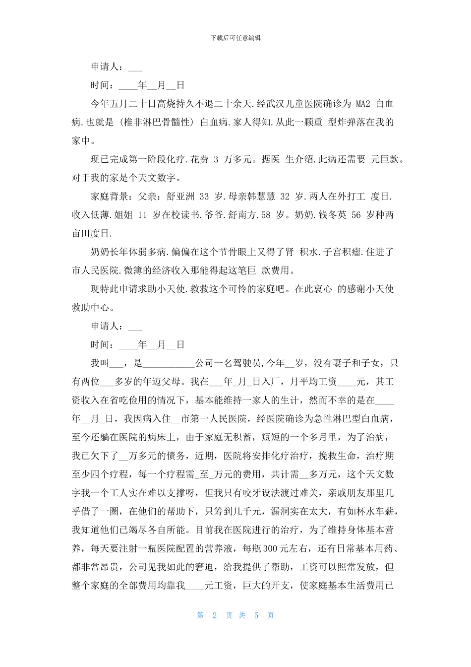 白血病困难申请书五篇_第2页