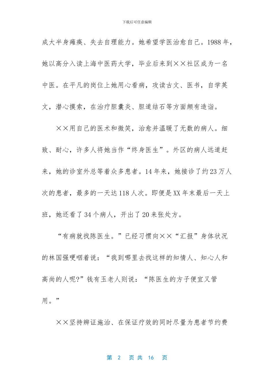 白衣天使先进事迹材料_第2页