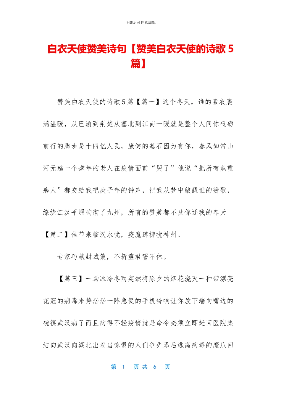 白衣天使赞美诗句_第1页