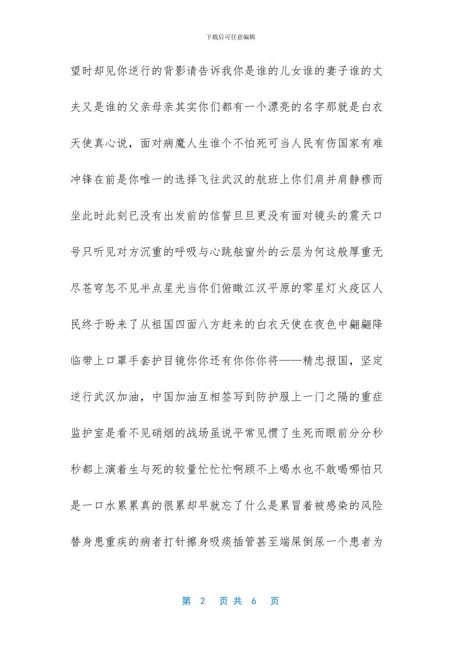 白衣天使赞美诗句_第2页