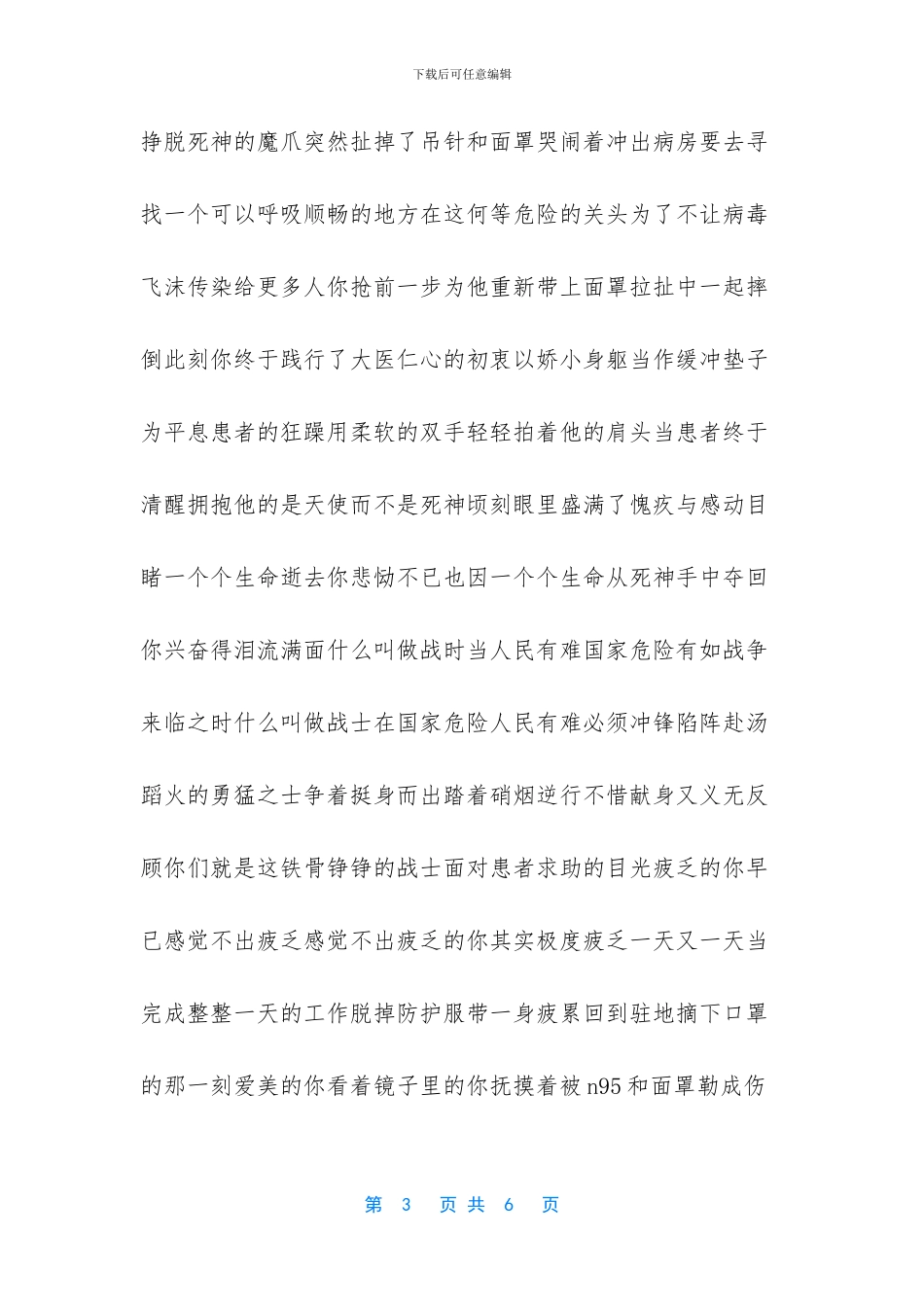 白衣天使赞美诗句_第3页