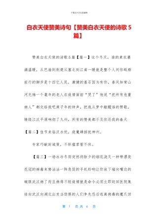 白衣天使赞美诗句