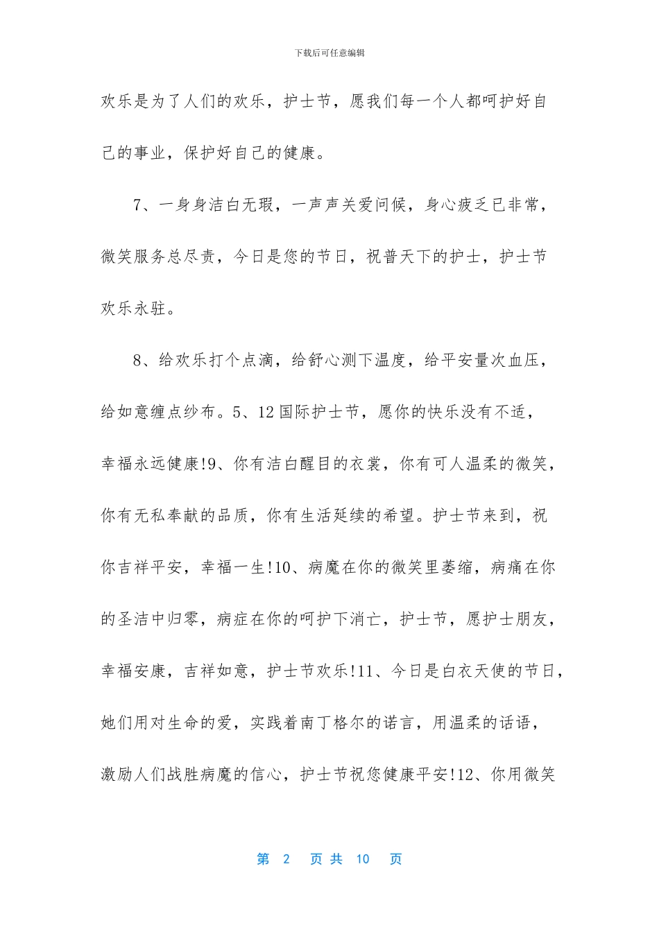 白衣天使的生日祝福语_第2页