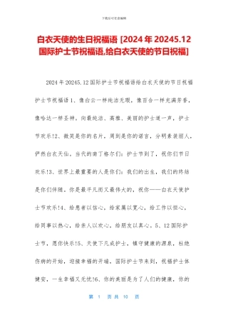 白衣天使的生日祝福语