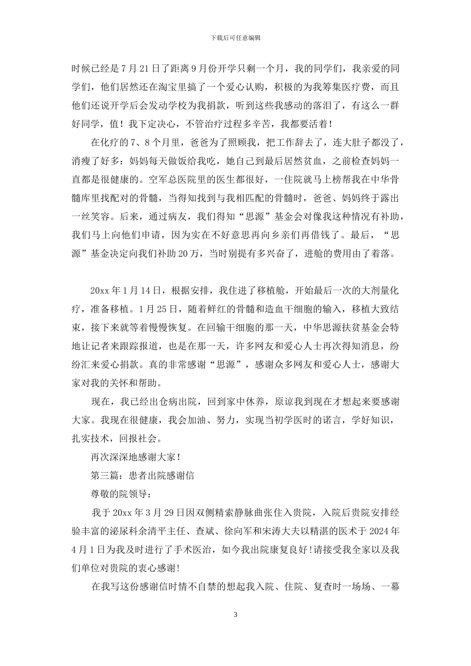 白血病大学生出院后的感谢信_第3页