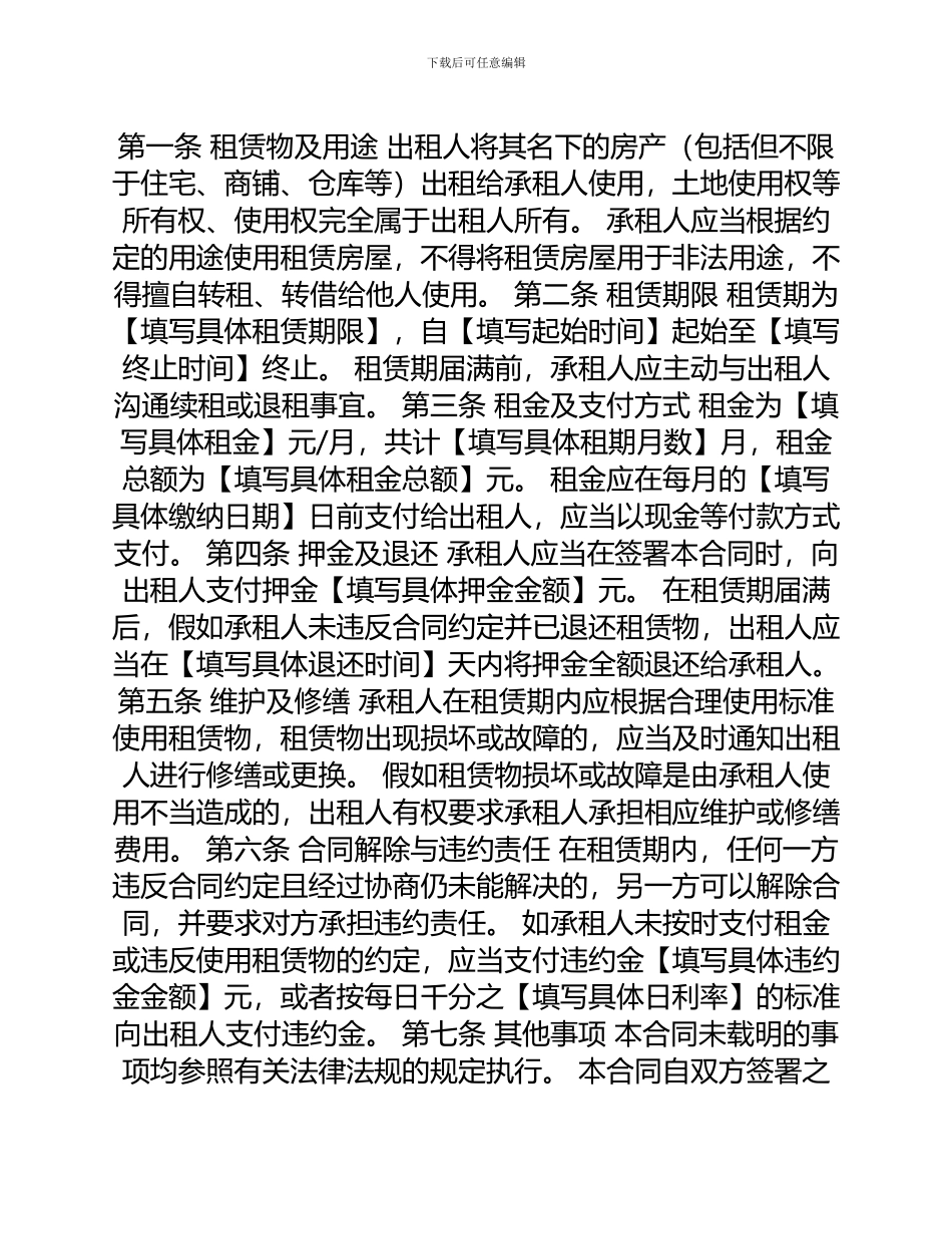 白山房屋租赁合同_第1页