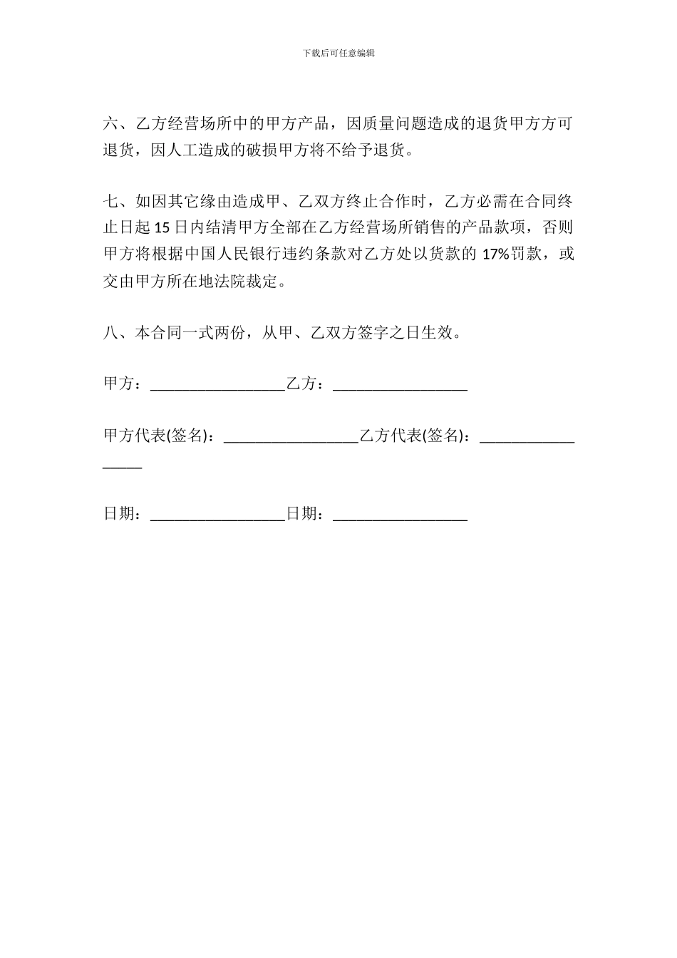 白酒代销协议合同范本_第3页