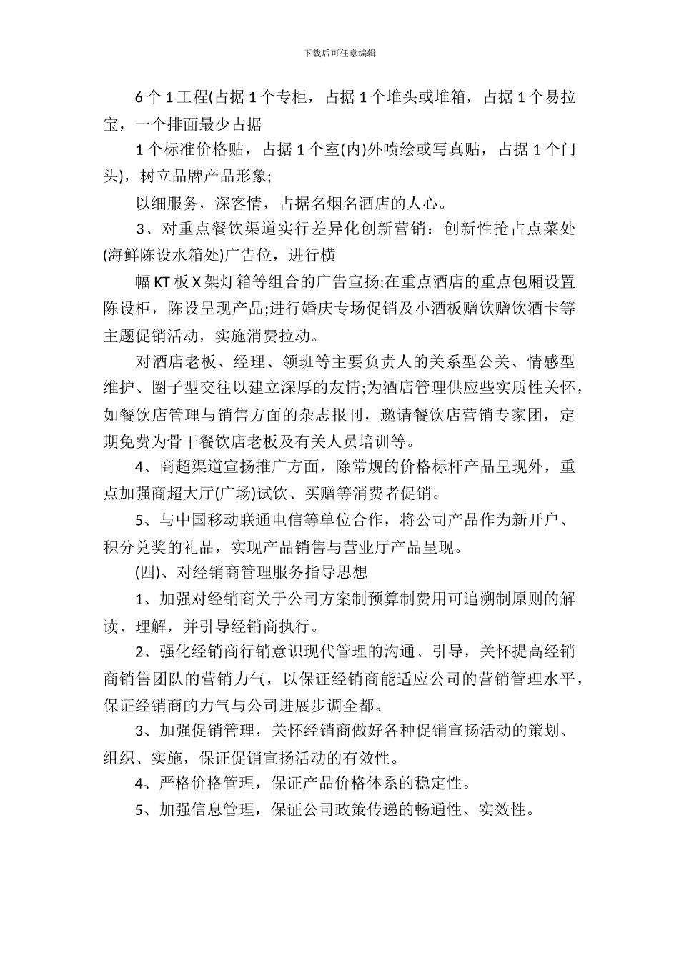 白酒企业区域商业策划书范文_第3页